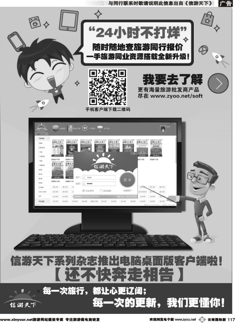b117 信游天下系列杂志隆重推出电脑桌面客户端