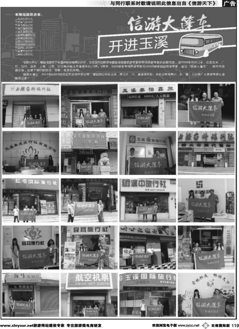 b119 信游大篷车-走进玉溪
