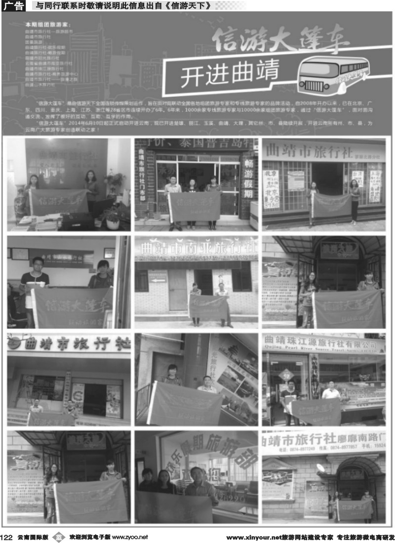 b122 信游大篷车走进曲靖