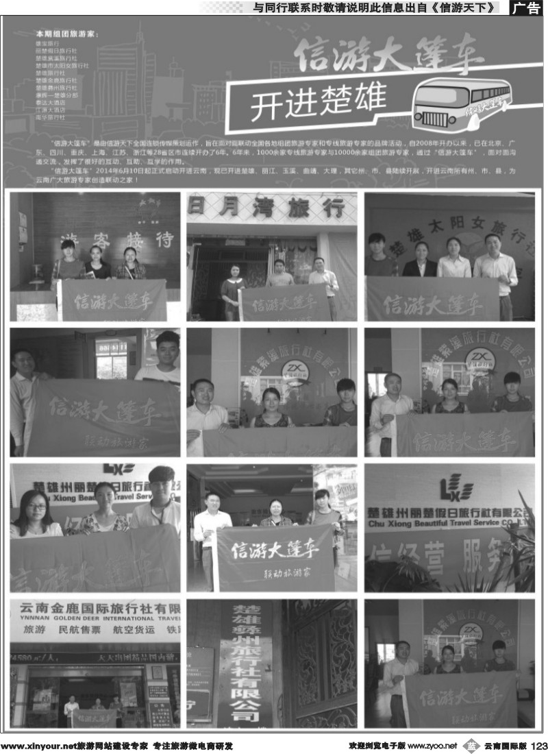 b123 信游大篷车-走进楚雄