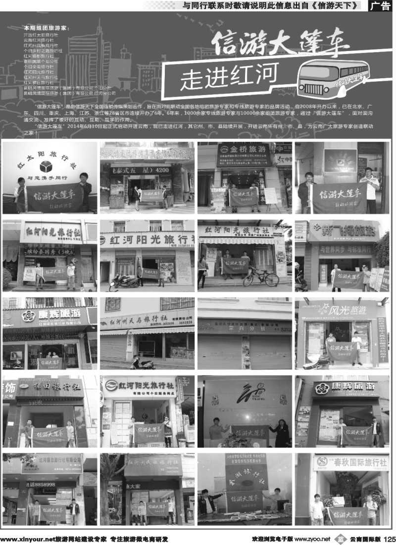 b125 信游大篷车-走近红河