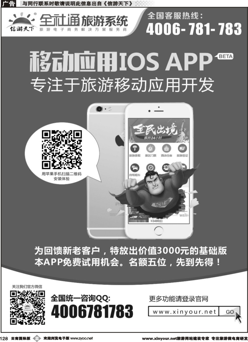 b128 全社通苹果应用APP隆重推出
