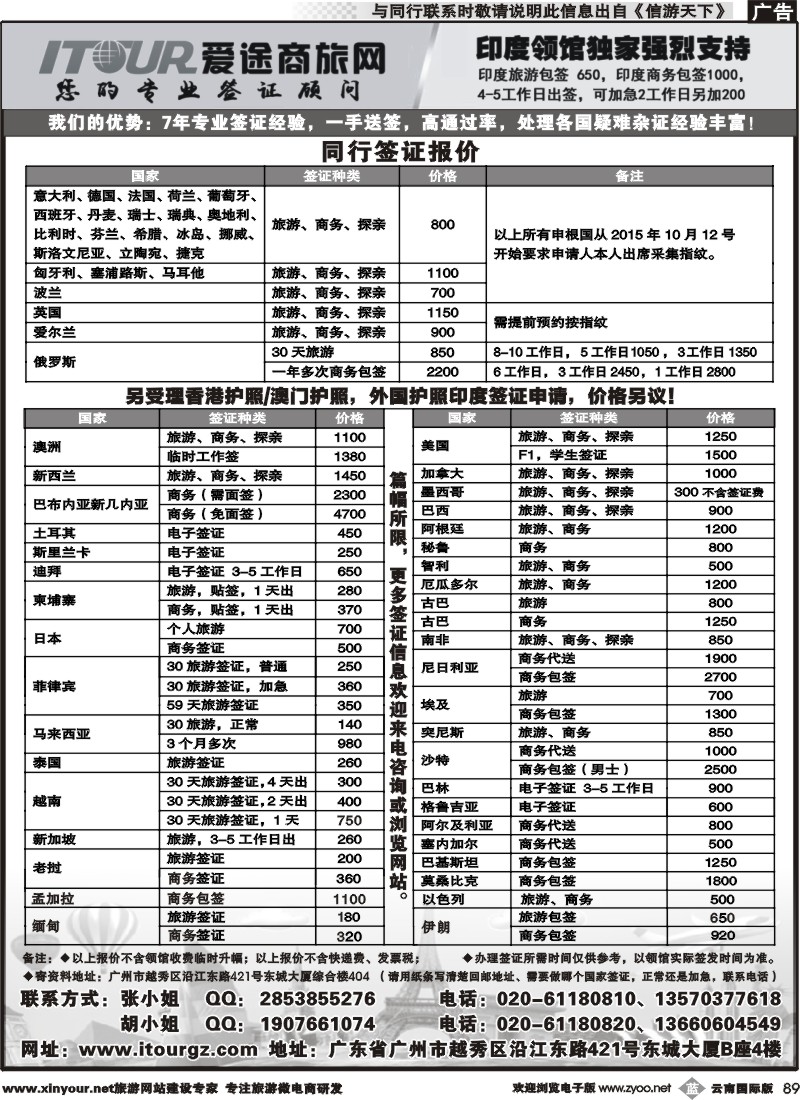 b089 广州爱途签证-同行报价｛10125｝