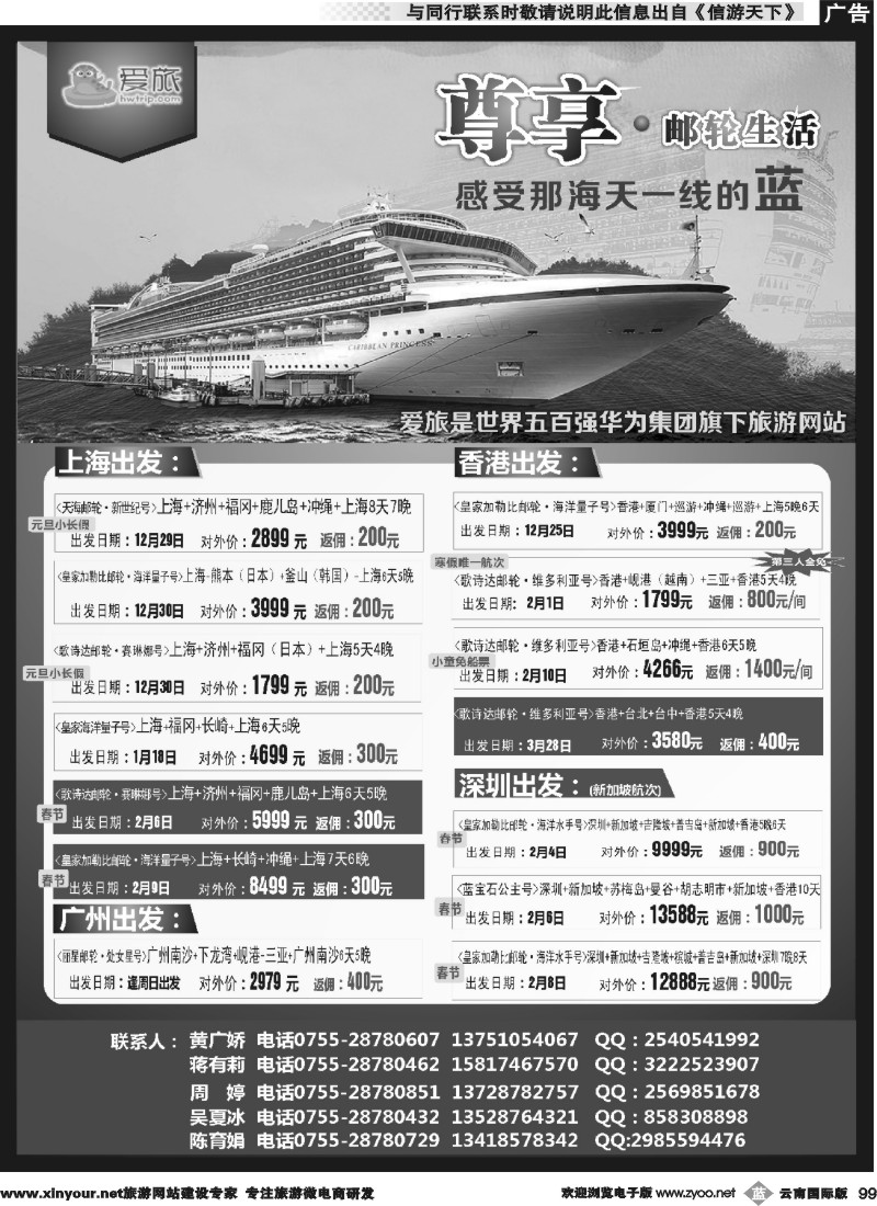 b099 华为爱旅·邮轮包船计划 