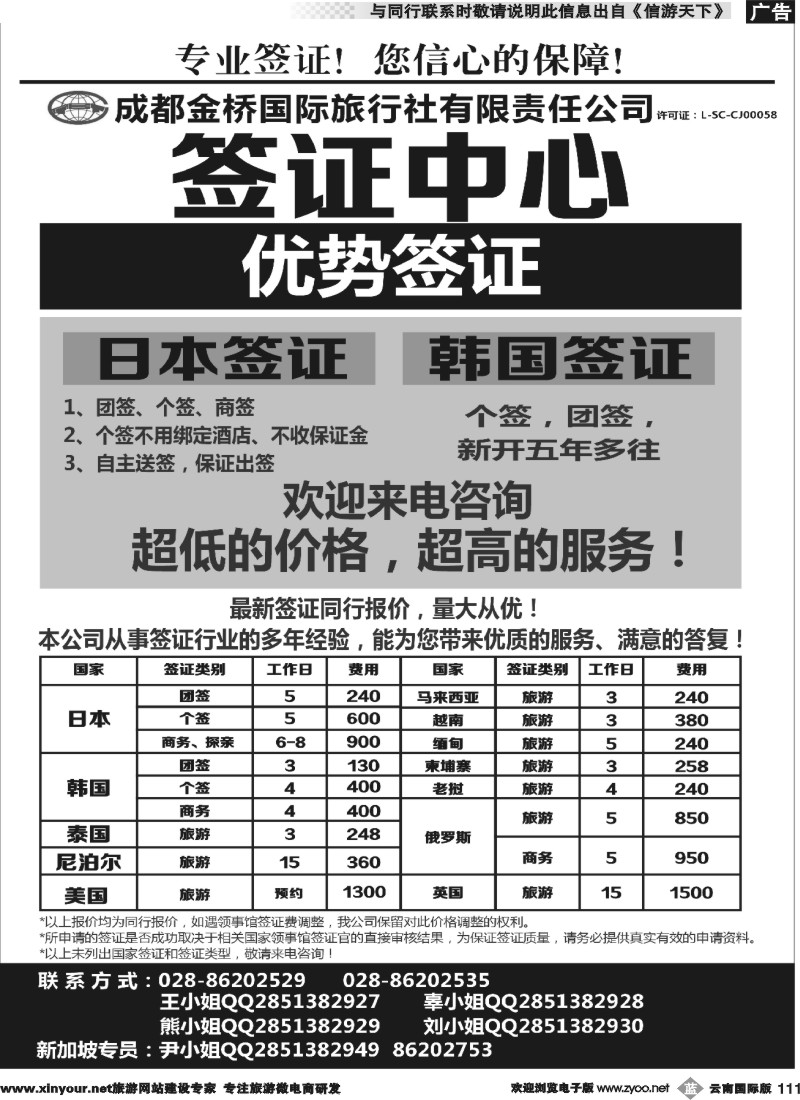 b111 金桥签证
