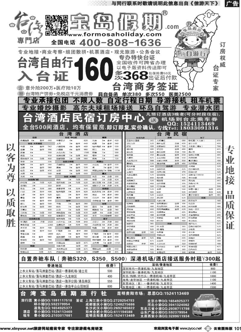 b101 台湾宝岛假期-台湾专线  