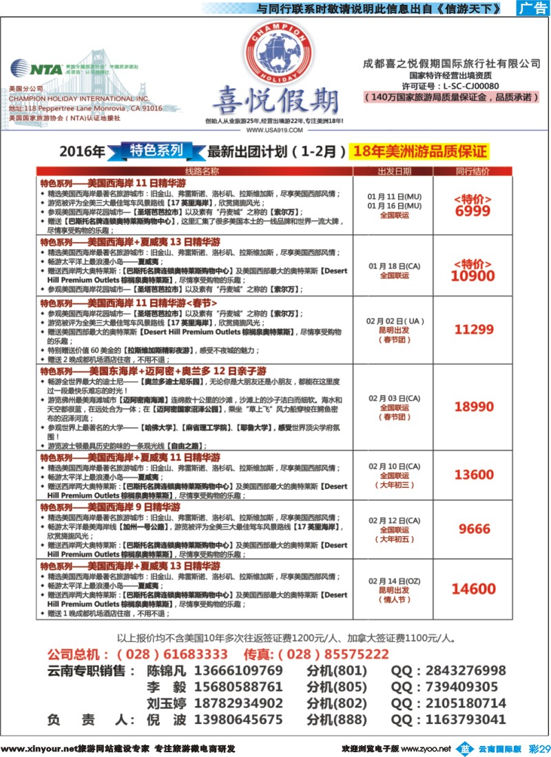 彩b029 【喜悦假期】特色定制、品质散拼，专注美洲18年