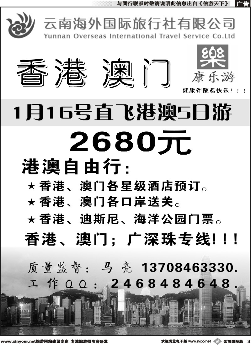 b003 云南海外（D区）康乐游-港澳广深珠专线2
