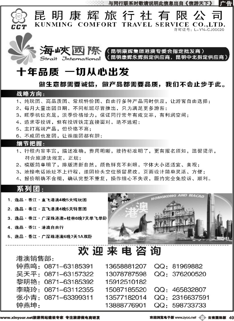 b049 昆明康辉-海峡国际-港澳专线2