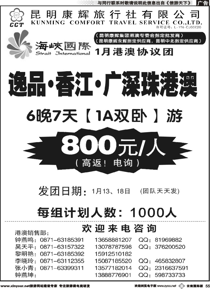 b055 昆明康辉-海峡国际-港澳专线8