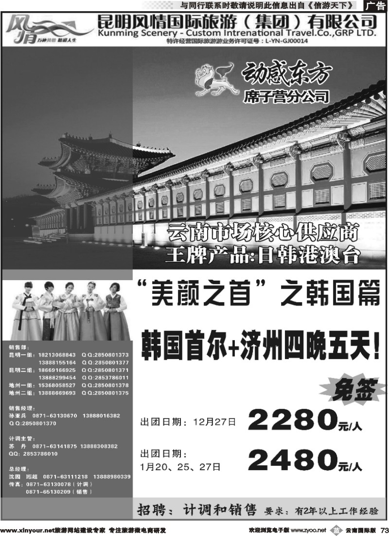 b073 动感东方-韩国专线