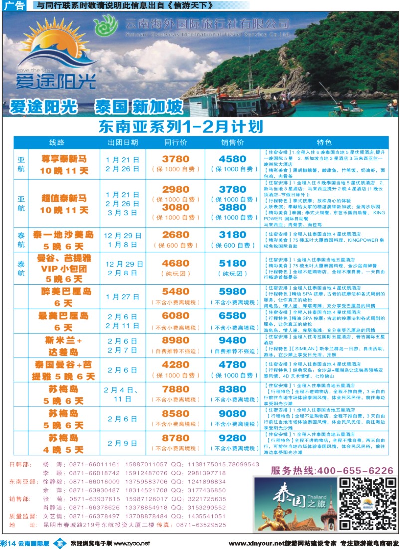 彩b014 云南海外-爱途阳光-泰国、新加坡、日韩1