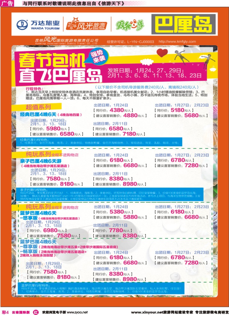 彩r004 昆明风光国旅-跟我游-巴厘岛-春节包机 直飞巴厘岛｛07224｝