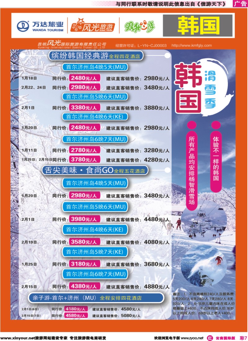 彩r007 昆明风光国旅-跟我游-韩国｛07224｝