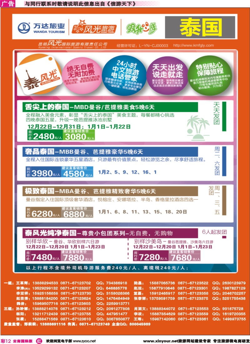 彩r012 昆明风光国旅-跟我游-泰国-舌尖泰国、奢品泰国、极致泰国、泰风光纯净泰国｛07224｝