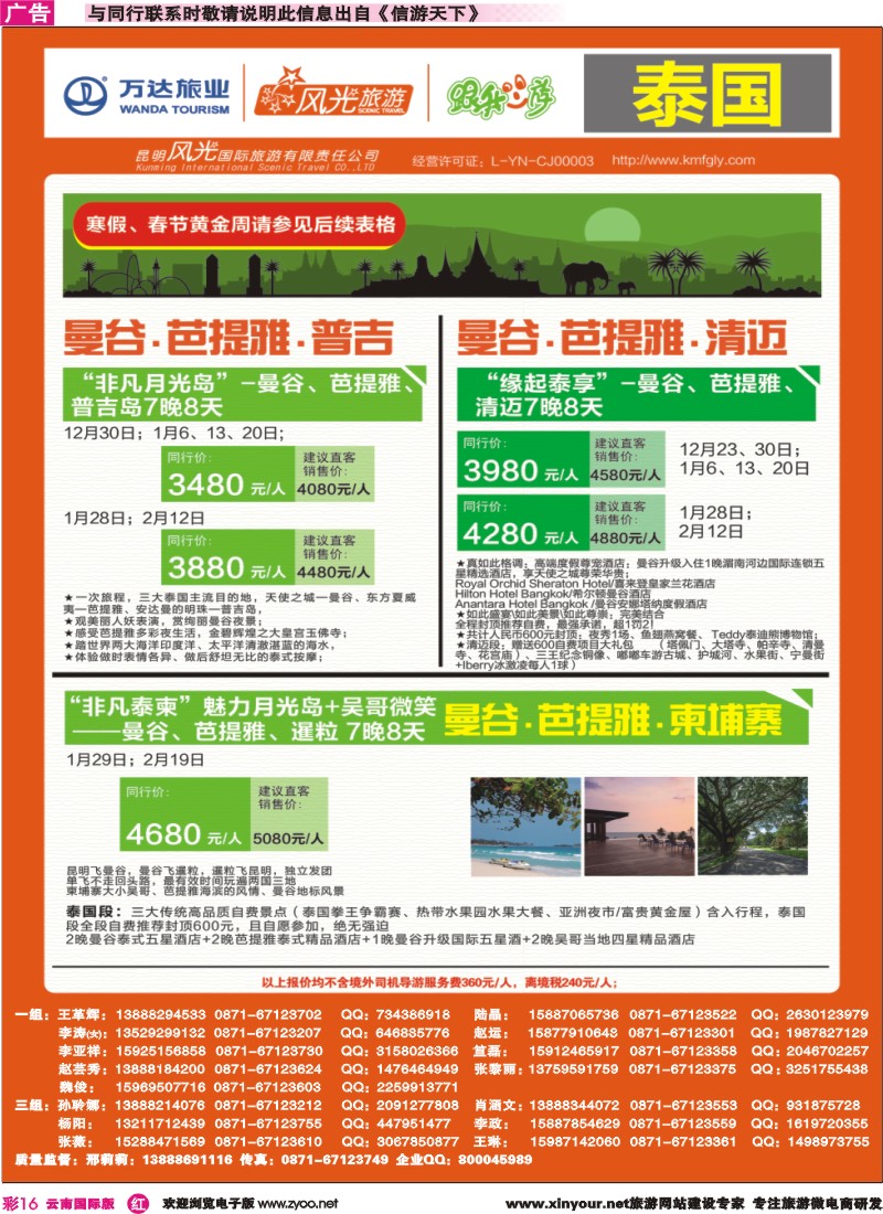 彩r016 昆明风光国旅-跟我游-泰国-曼芭普、曼芭清｛07224｝