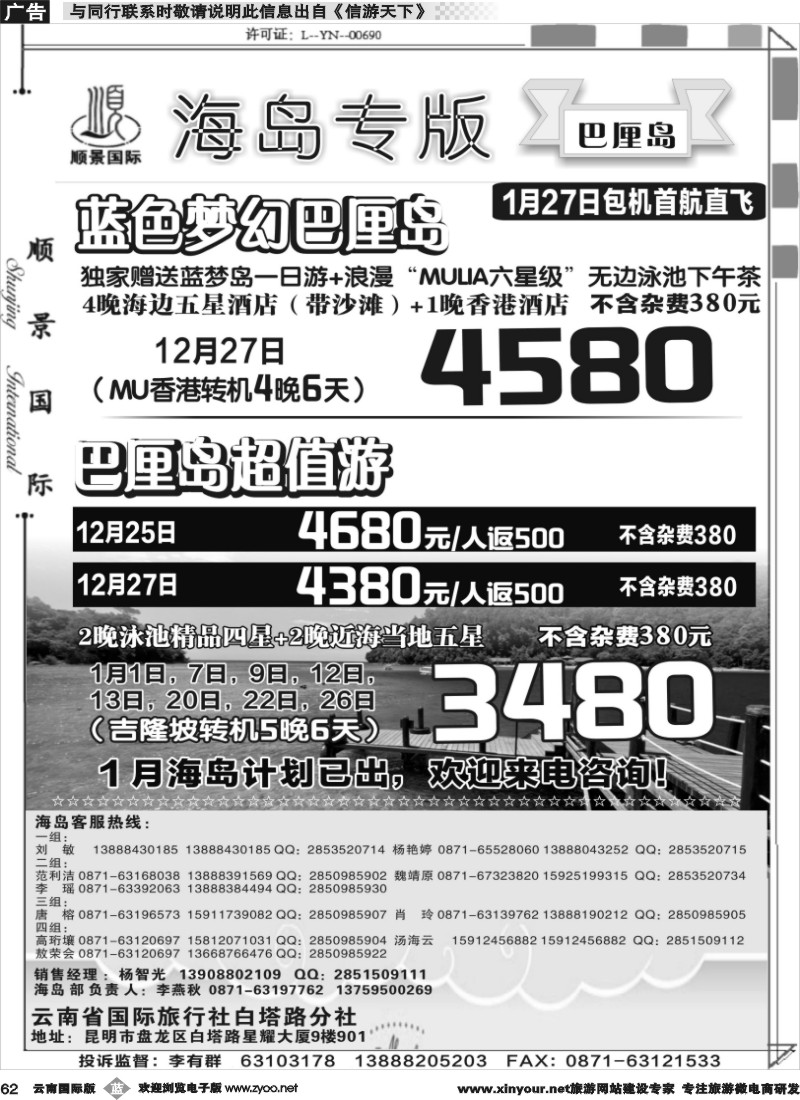 b062 顺景国际（粤港风情）-巴厘岛、沙巴、帕劳、斐济专线-巴厘岛计划 _1