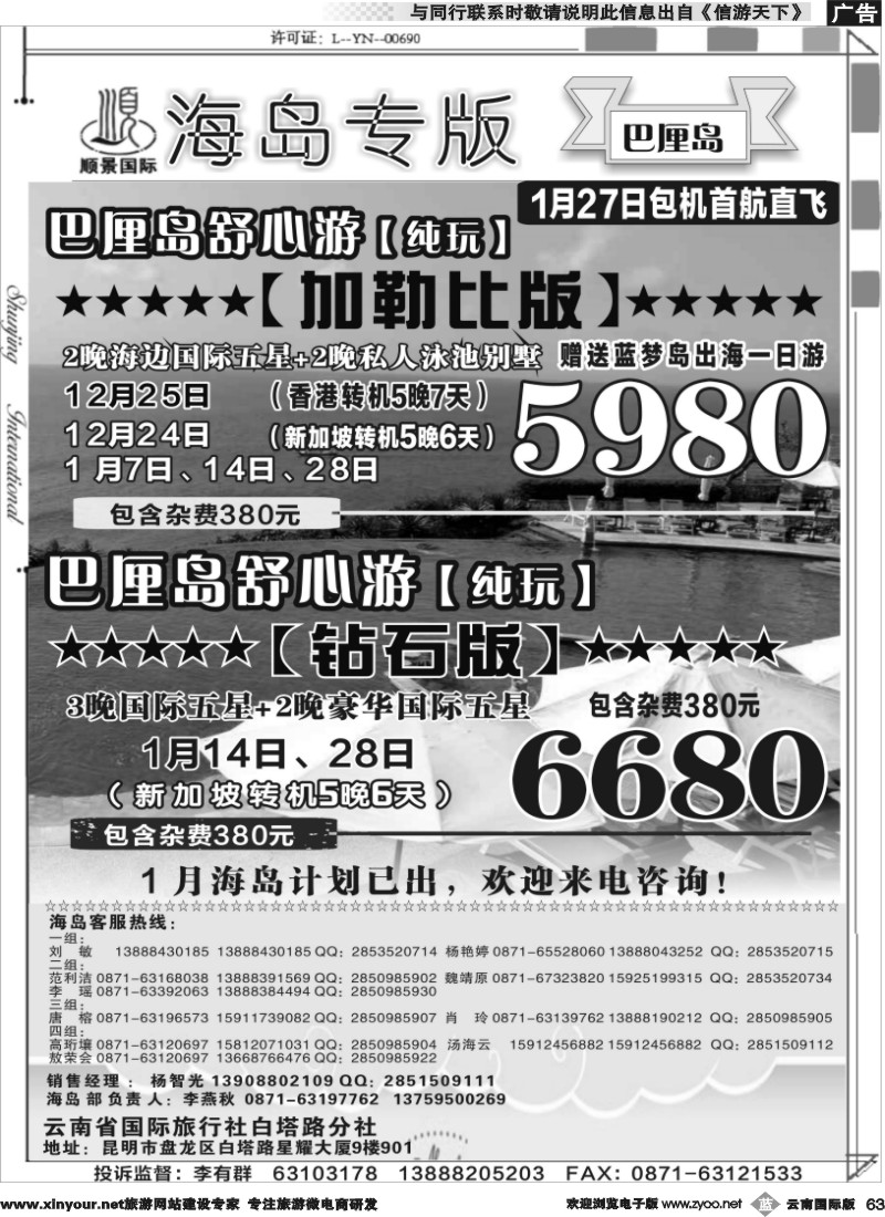 b063 顺景国际（粤港风情）-巴厘岛、沙巴、帕劳、斐济专线-巴厘岛计划 _1