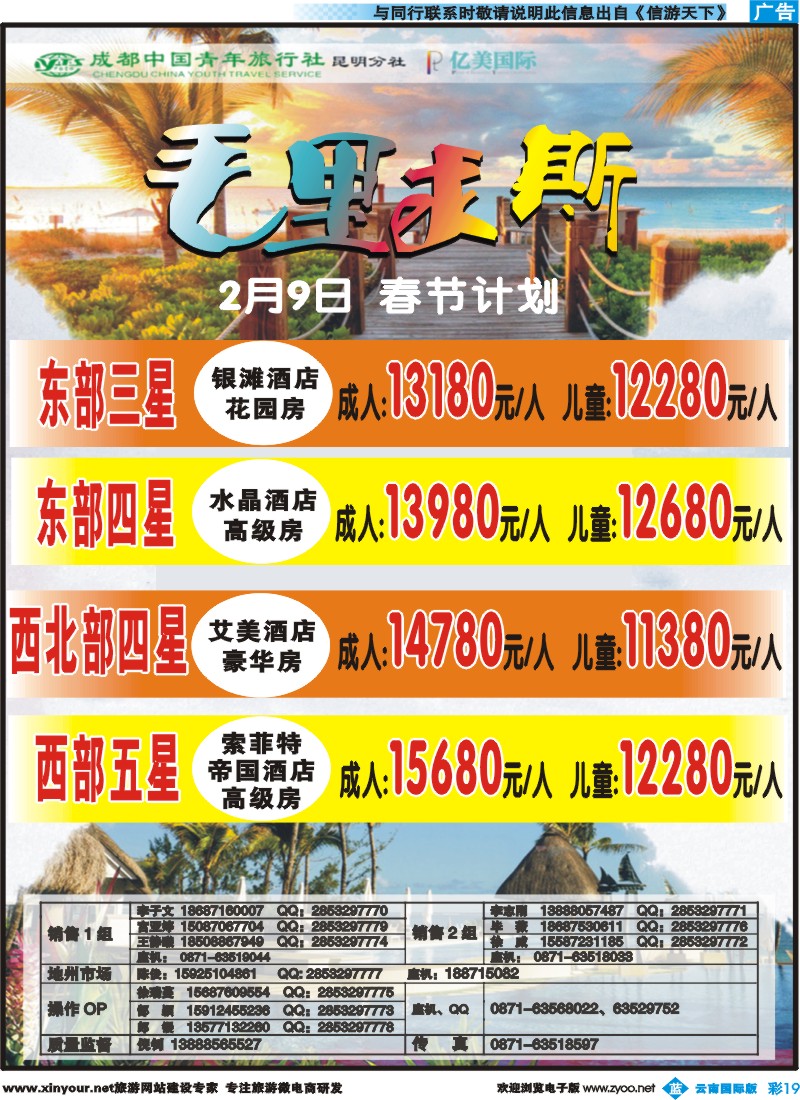 彩b019 成都青旅·昆明分社--毛里求斯