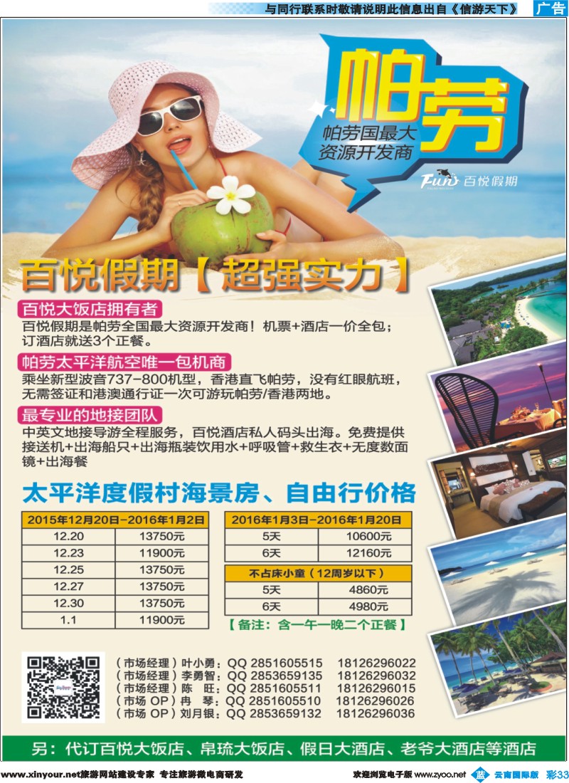 彩b033 百悦假期—最专业的帕劳操作
