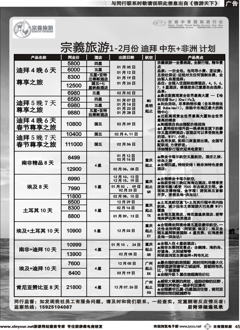 b045 云南中青国旅-宗義旅游-迪拜专线 