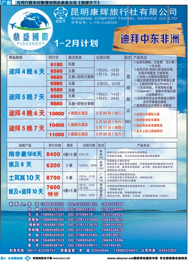 彩b004 昆明康辉-鼎盛国际-迪拜、中东、非洲专线--彩