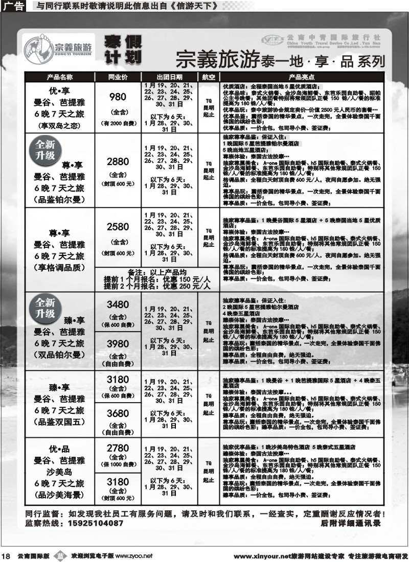 b018 云南中青国旅-宗義旅游-东南亚寒假计划 