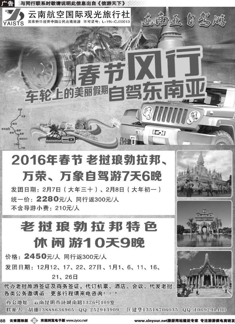 b088  云南航空国际观光旅行社-东南亚自驾