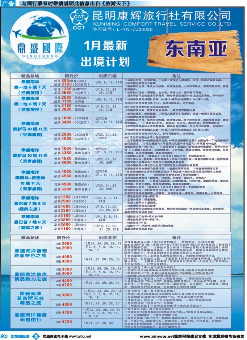 彩b002 昆明康辉-鼎盛国际-东南亚专线--彩1