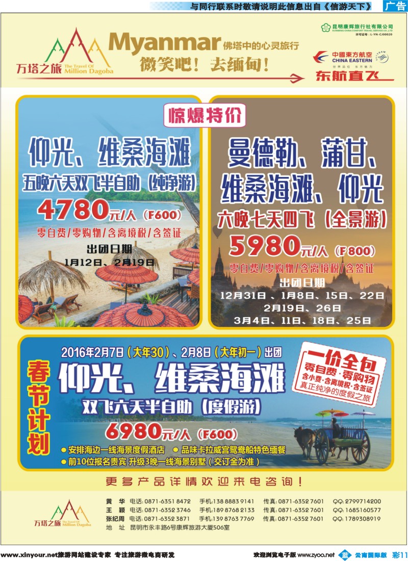 彩b011 昆明康辉506-万塔之旅-缅甸专线｛08929｝