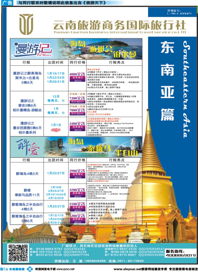 彩b016 云南旅游商务国际旅行社--东南亚专线｛10308｝