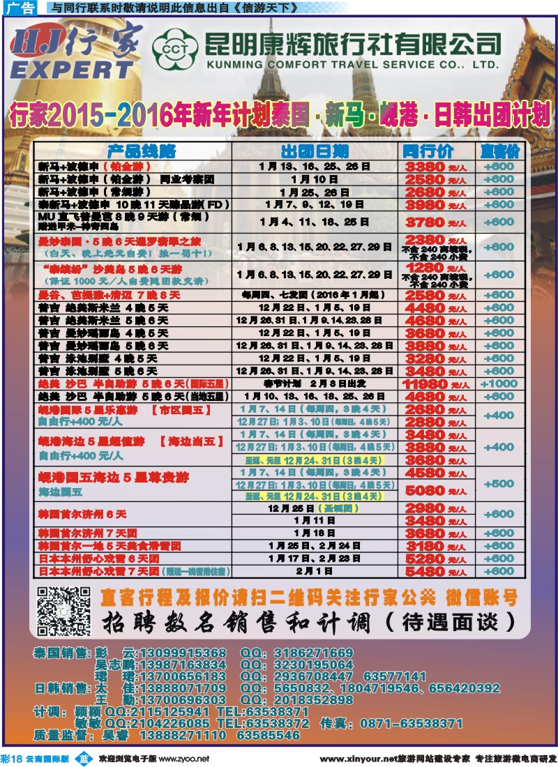 彩b018 昆明康辉（烟草）-行家·东南亚专线1 