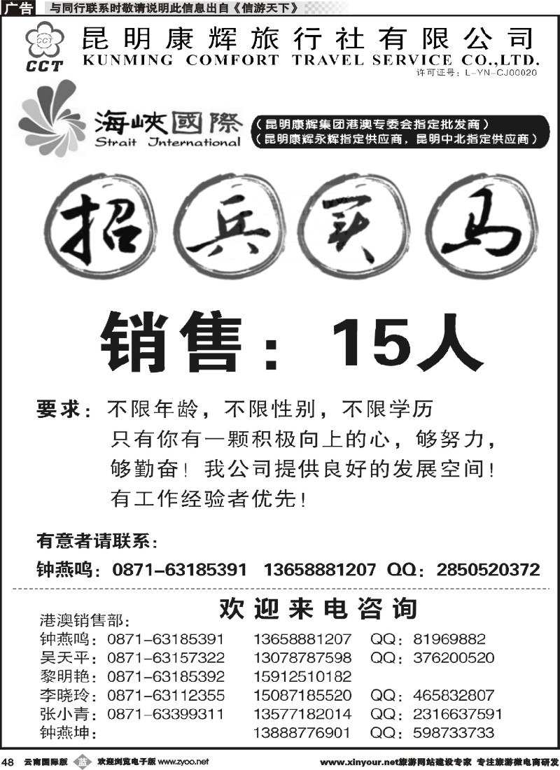 b048 昆明康辉-海峡国际-港澳专线1