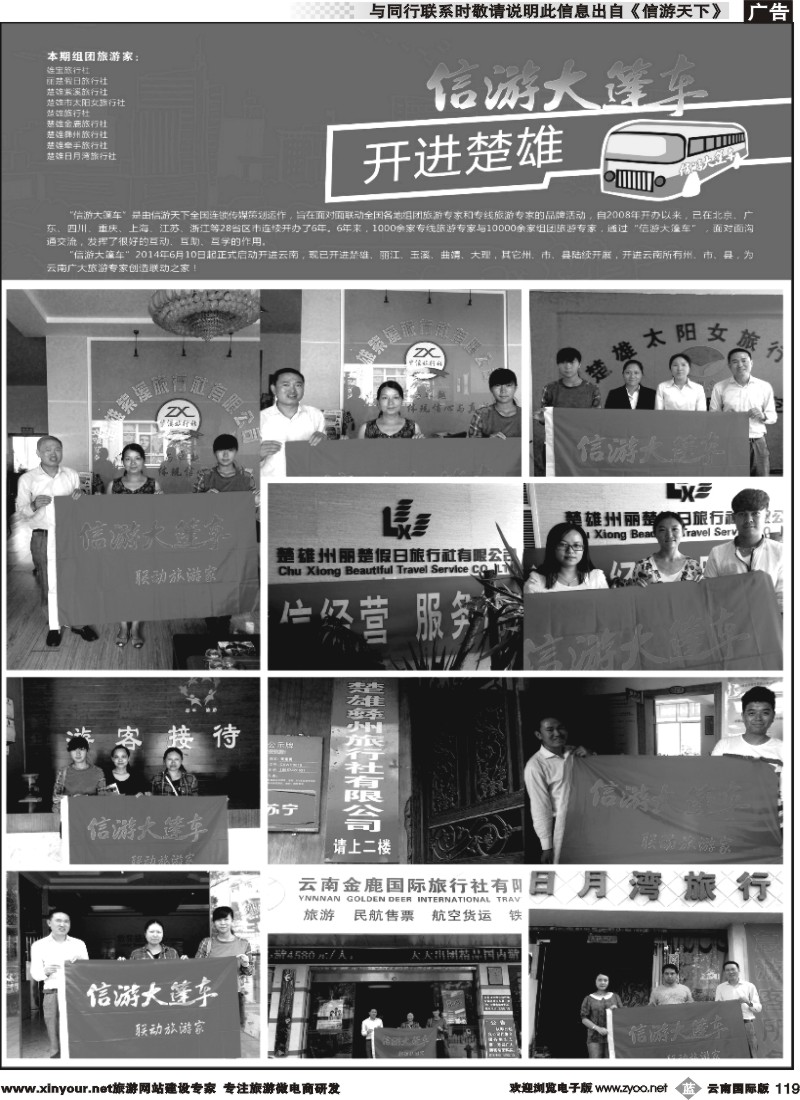 b119 信游大篷车-走进楚雄