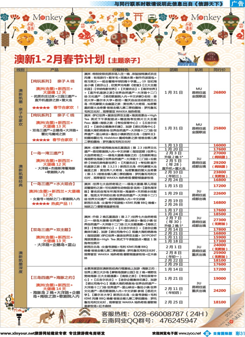 彩b031 雅客行--澳洲计划  （澳洲卓越旅游专家社）
