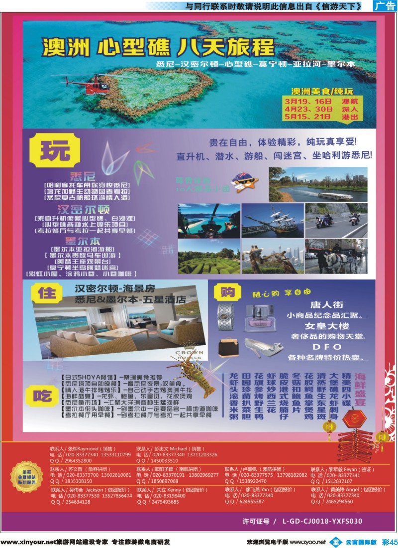 彩b045 新星旅游--澳纽专线