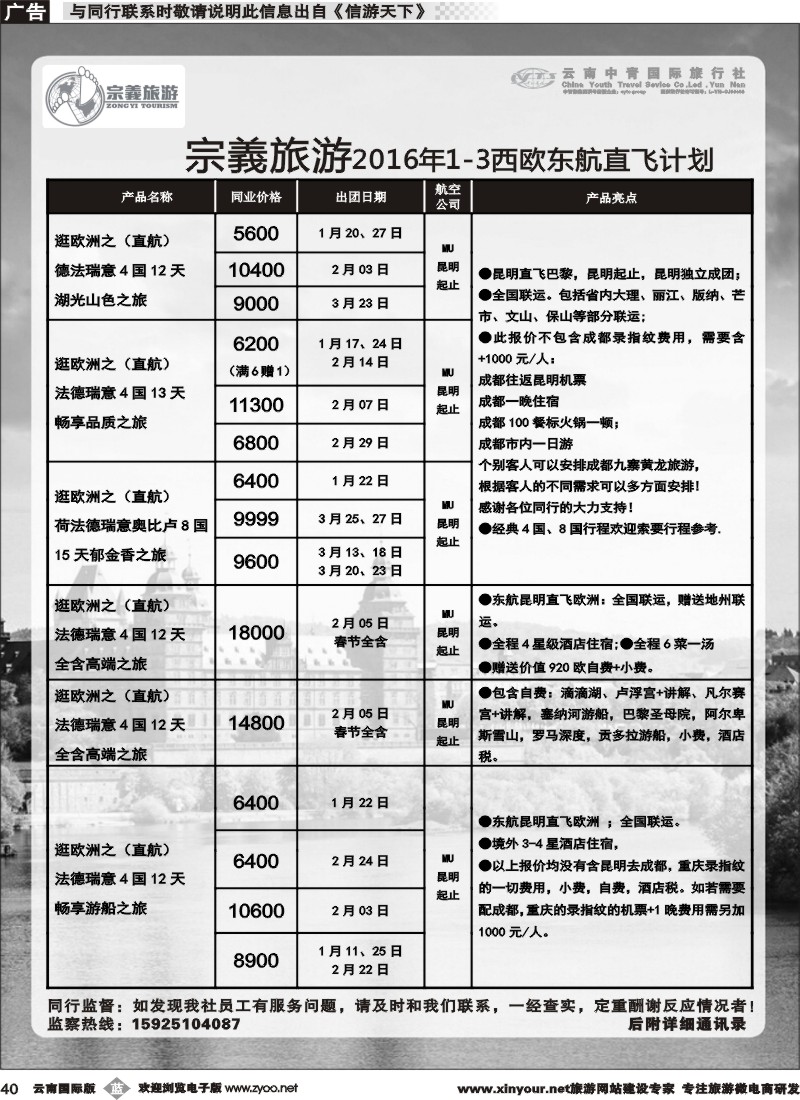 b040 云南中青国旅-宗義旅游-欧洲专线 