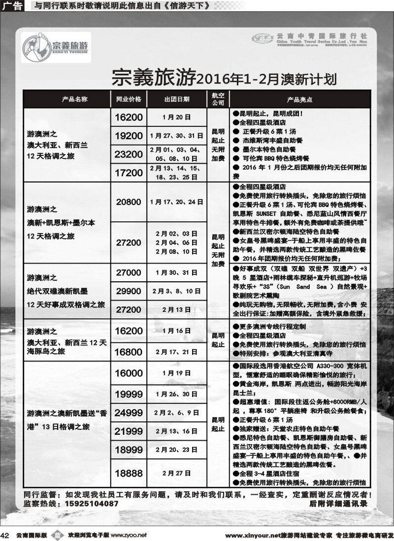 b042 云南中青国旅-宗義旅游-澳新专线 