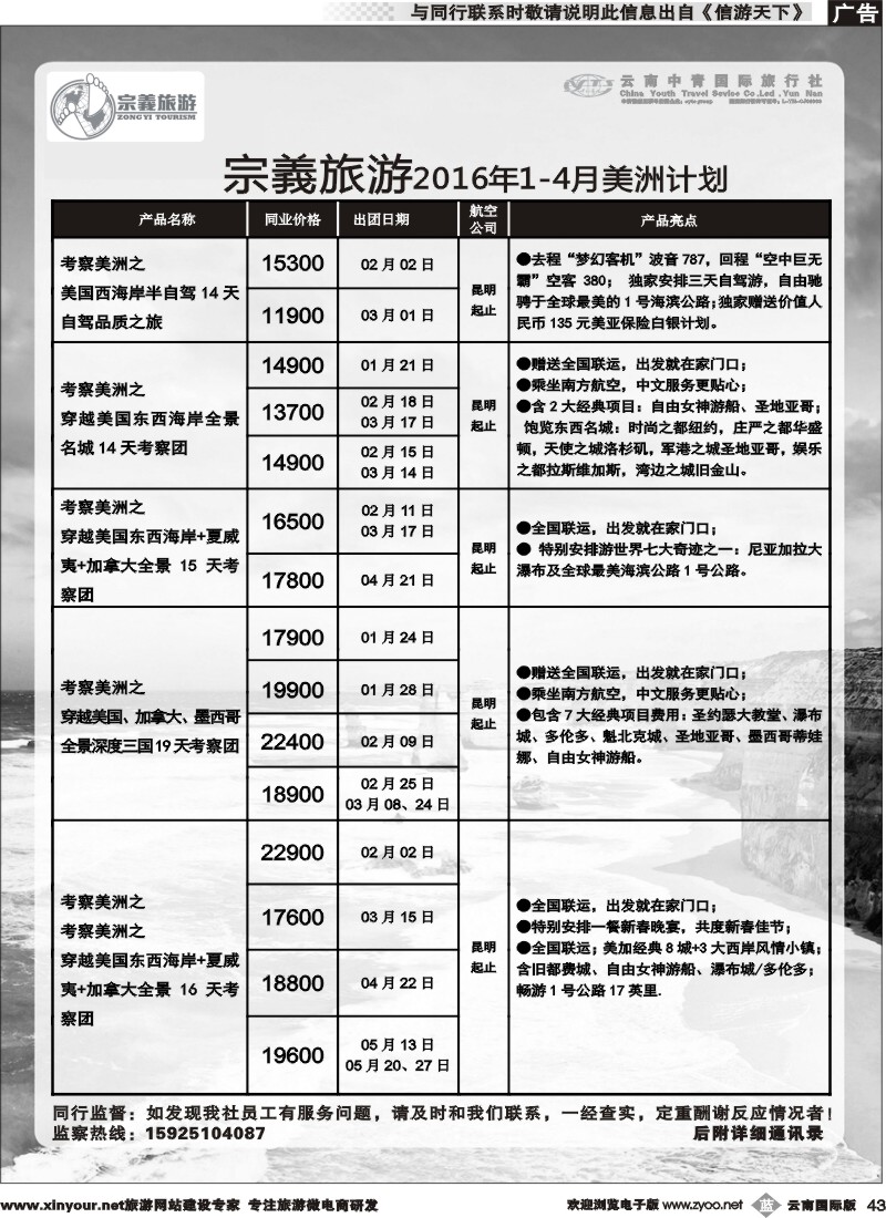 b043 云南中青国旅-宗義旅游-美州专线 