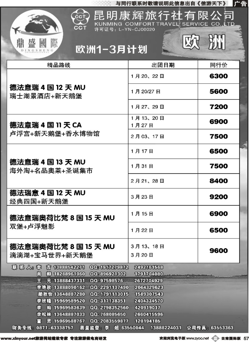 b057 昆明康辉-鼎盛国际-欧洲专线--黑白