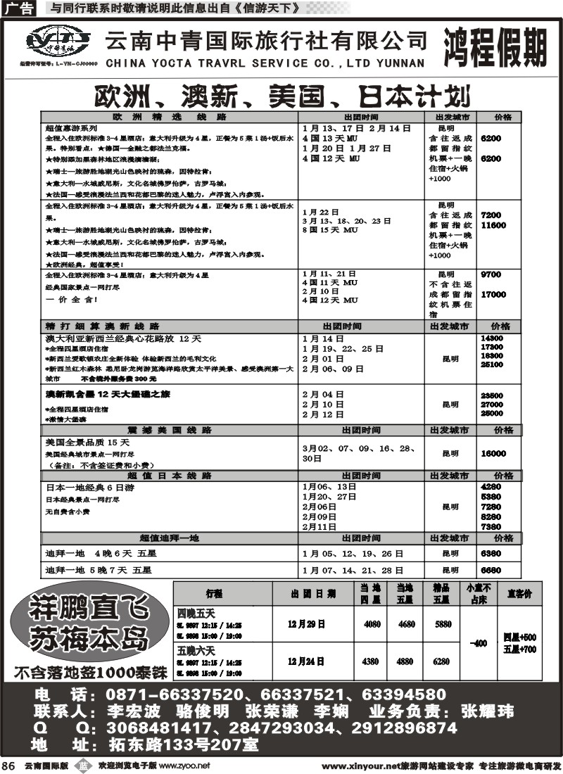 b086 中青国旅207-鸿程假期-俄罗斯专线｛08914｝