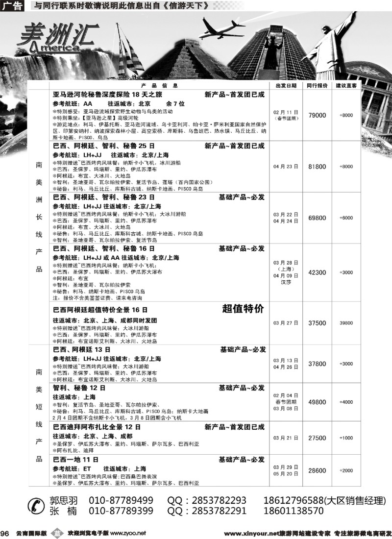 b096 朝闻美洲汇中南美专业服务商01