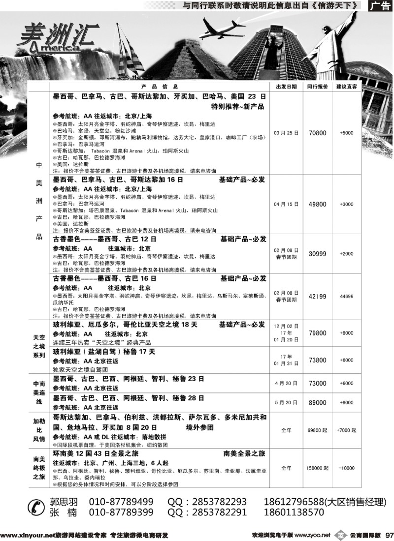 b097 朝闻美洲汇中南美专业服务商02