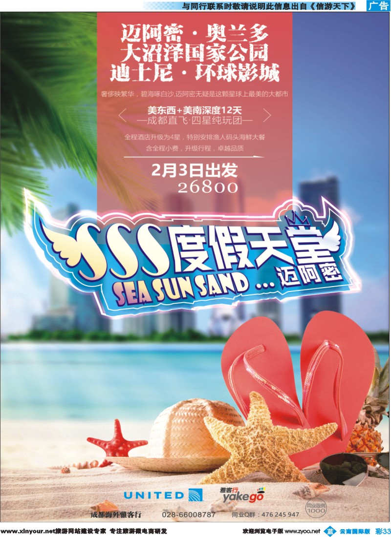 彩b033 雅客行--美洲
