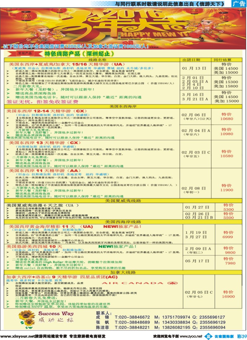 彩b039 广州成功之旅－－欧洲、美洲、南美计划