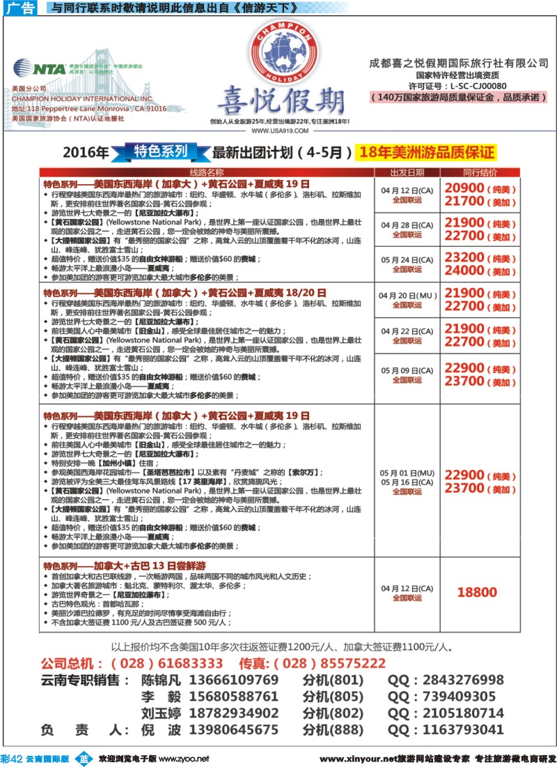 彩b042 【喜悦假期】特色定制、品质散拼，专注美洲18年