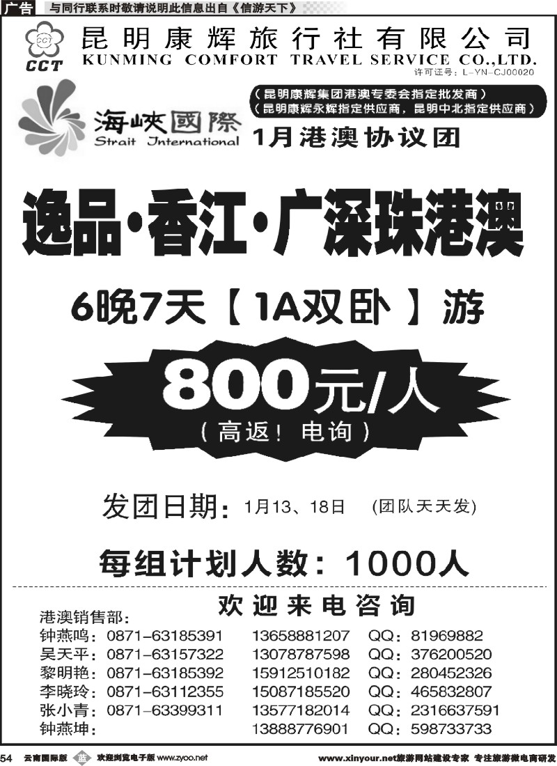 b054 昆明康辉-海峡国际-港澳专线8