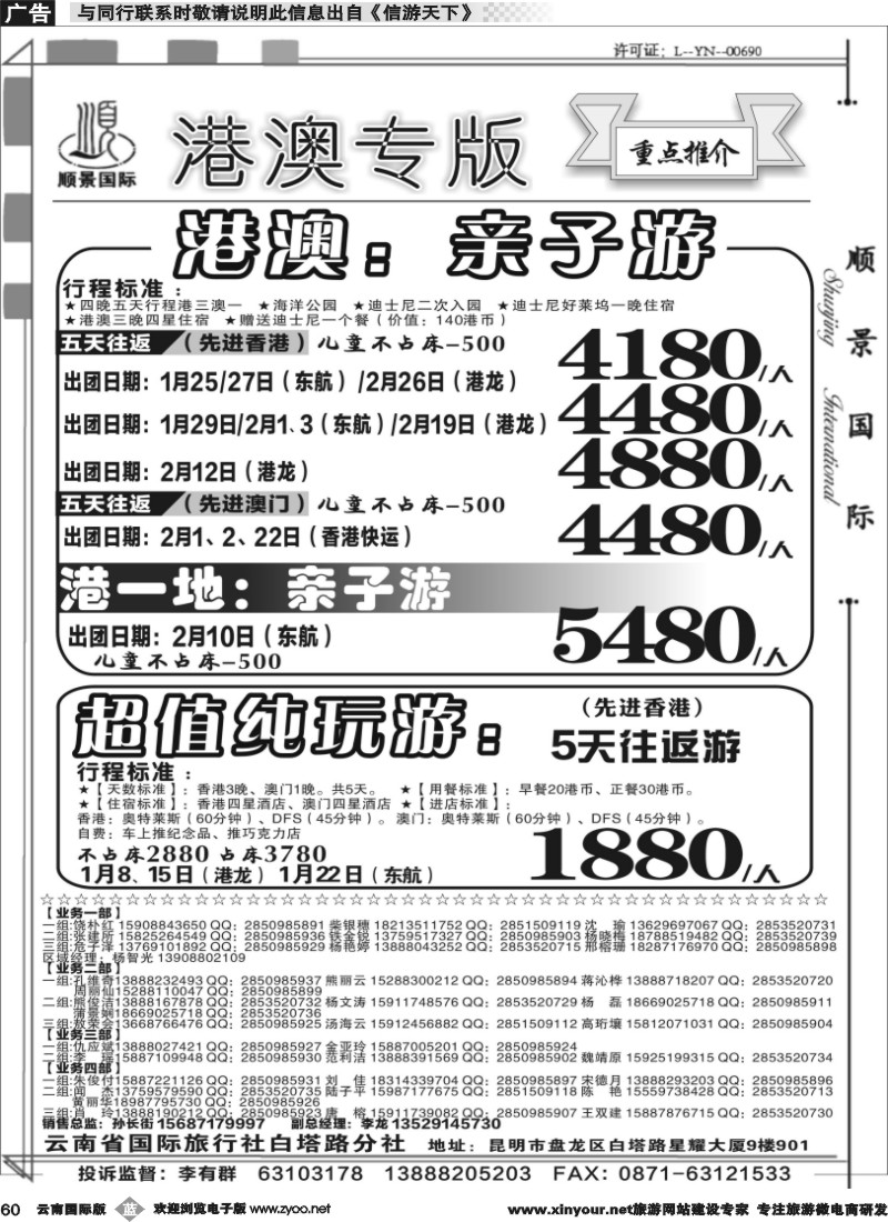 b060 顺景国际（粤港风情）-港澳专线-粤港舒心游 _1