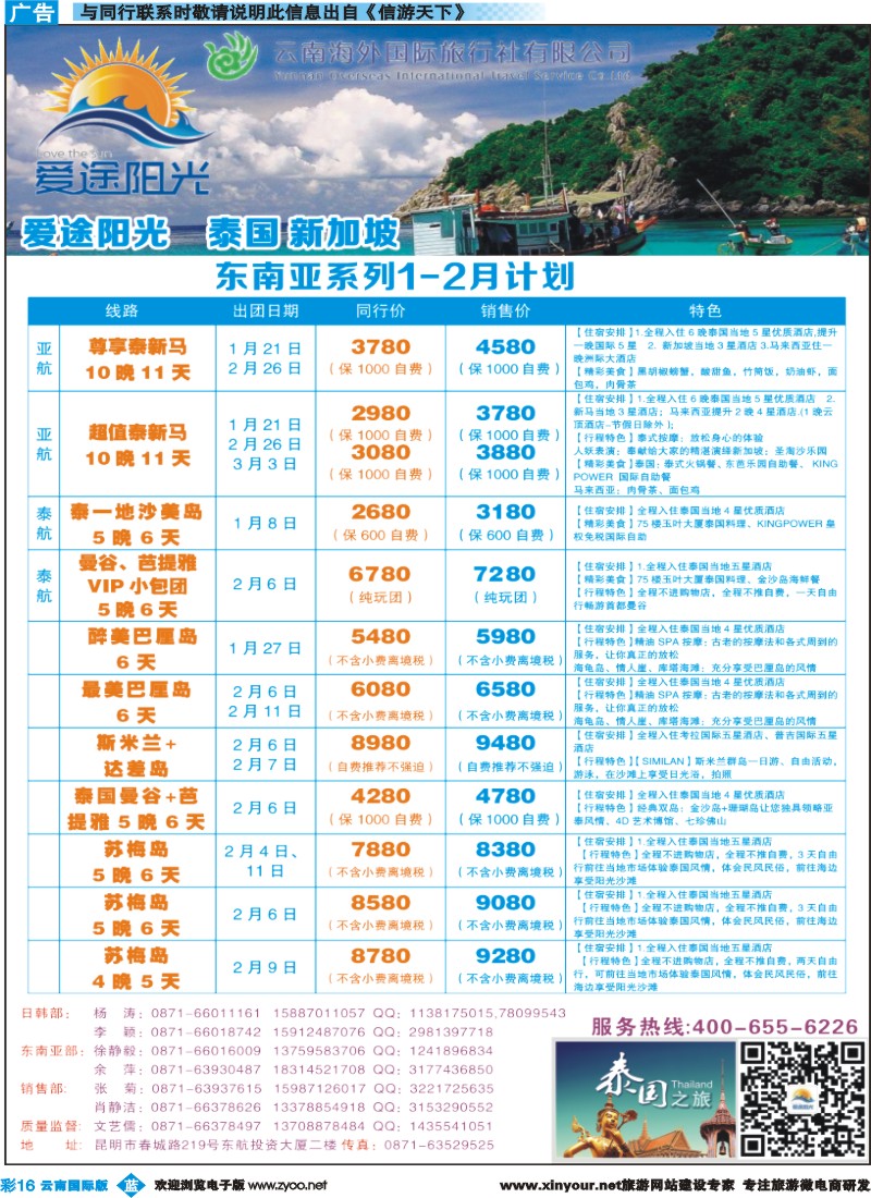 彩b016 云南海外-爱途阳光-泰国、新加坡、日韩1