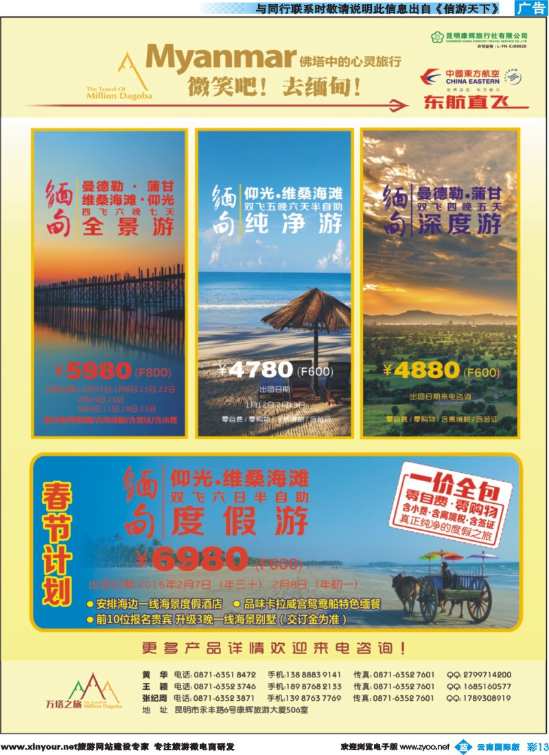 彩b013 昆明康辉506-万塔之旅-缅甸专线｛08929｝